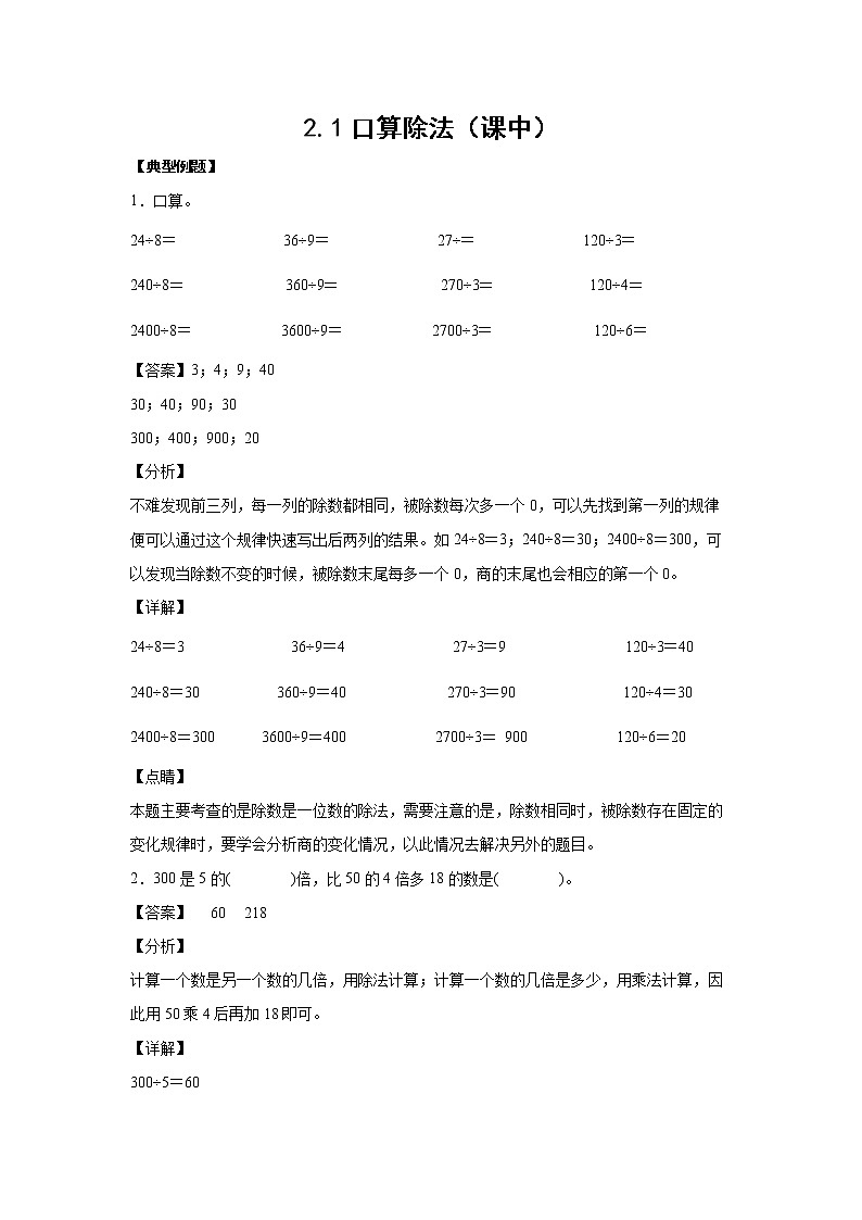 2.1 口算除法（课前）-【课前●课中●课后】小学数学三年级下册人教版同步试题01