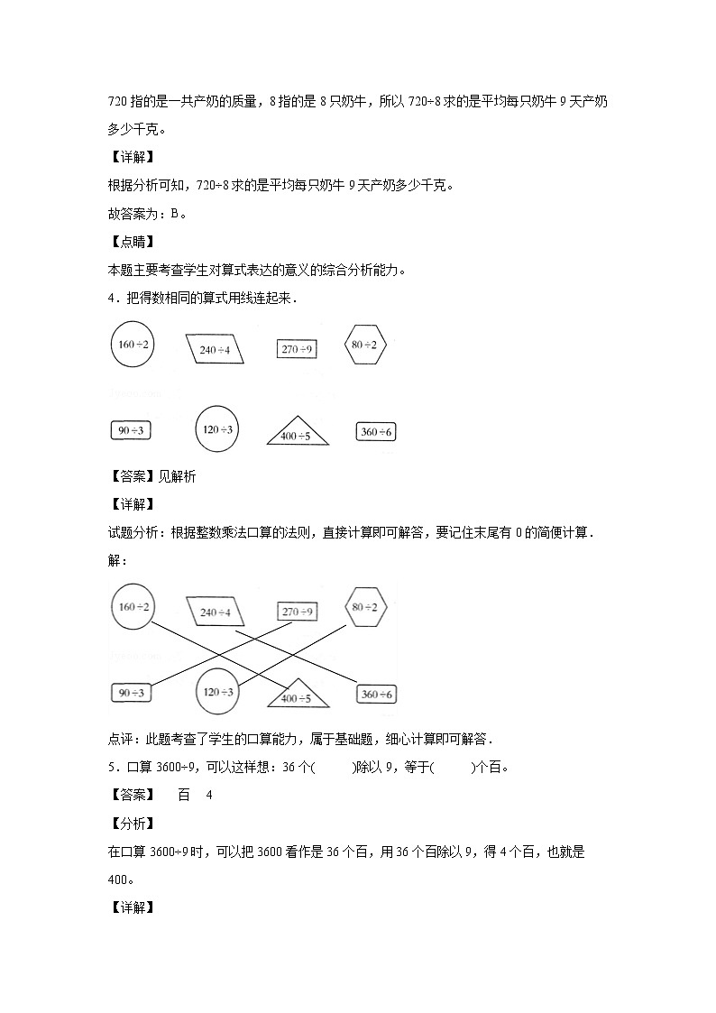 2.1口算除法（课后）-【课前●课中●课后】小学数学三年级下册人教版同步试题02