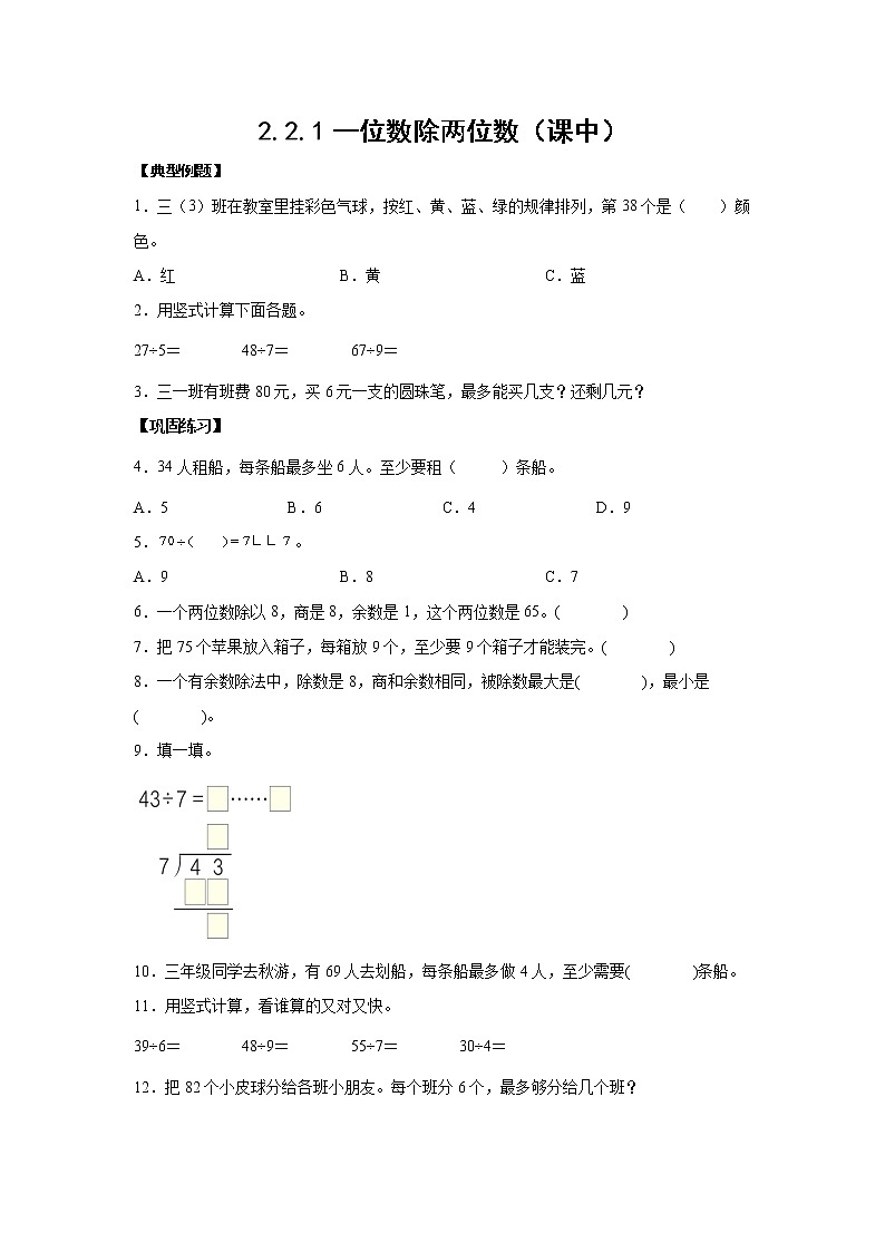2.2.1一位数除两位数（课中）-【课前●课中●课后】小学数学三年级下册人教版同步试题01