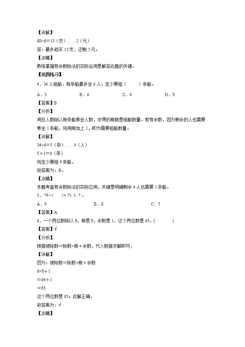 2.2.1一位数除两位数（课中）-【课前●课中●课后】小学数学三年级下册人教版同步试题02