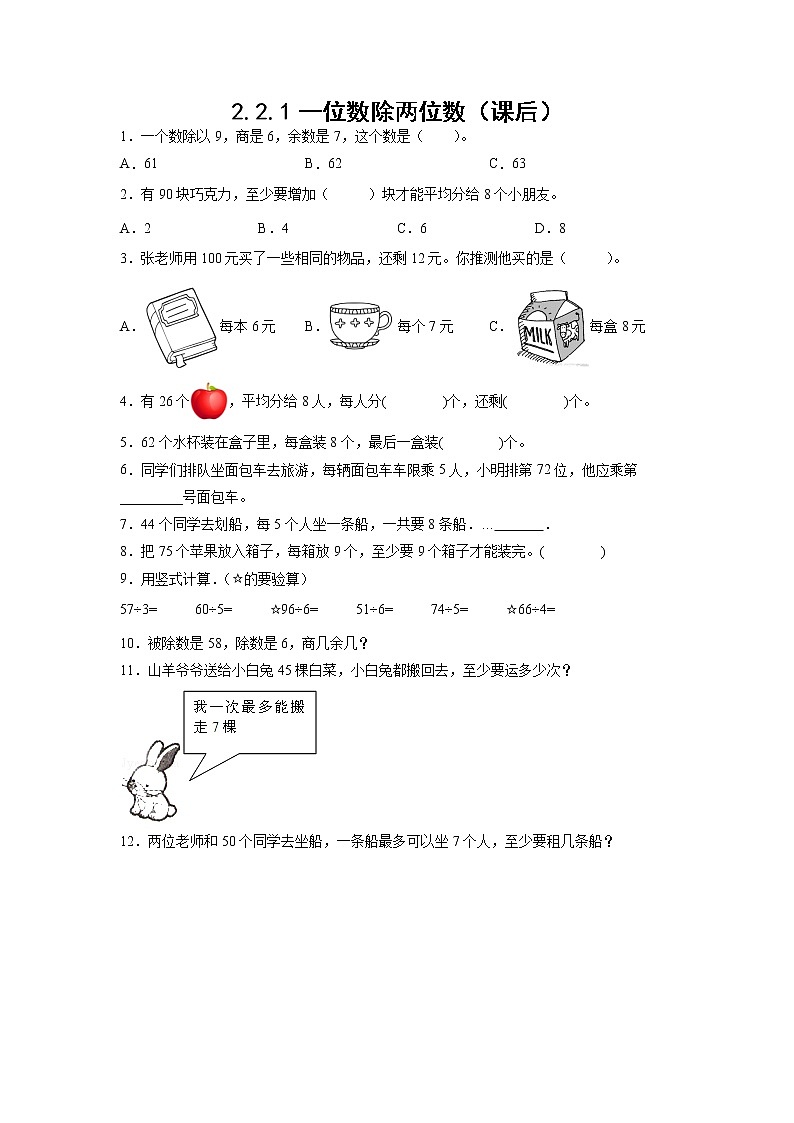 2.2.1一位数除两位数（课前）-【课前●课中●课后】小学数学三年级下册人教版同步试题01