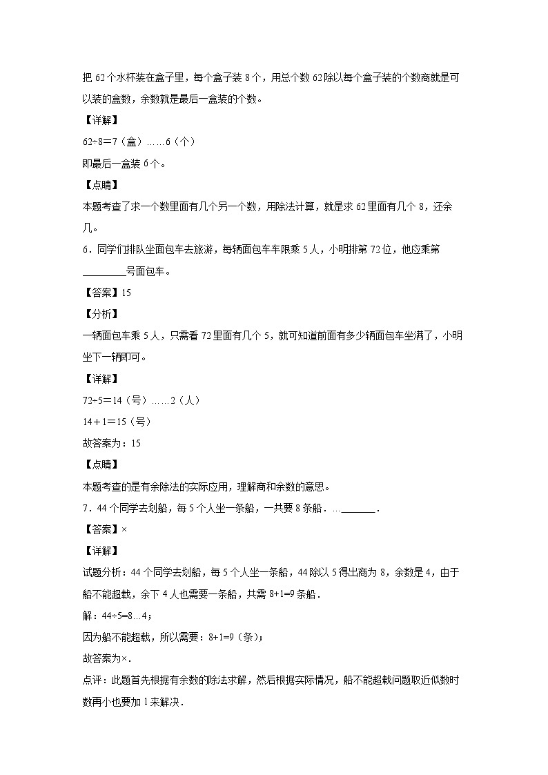 2.2.1一位数除两位数（课前）-【课前●课中●课后】小学数学三年级下册人教版同步试题03