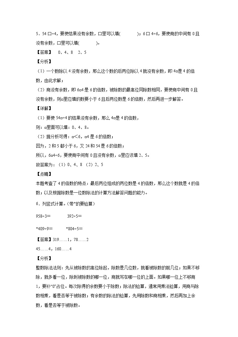 2.2.2一位数除三位数（课中）-【课前●课中●课后】小学数学三年级下册人教版同步试题03