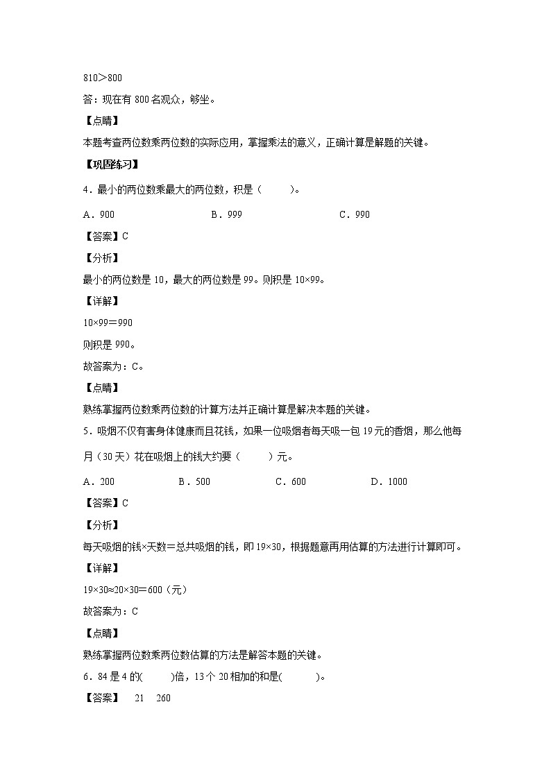 4.1口算乘法（课中）-【课前●课中●课后】小学数学三年级下册人教版同步试题02