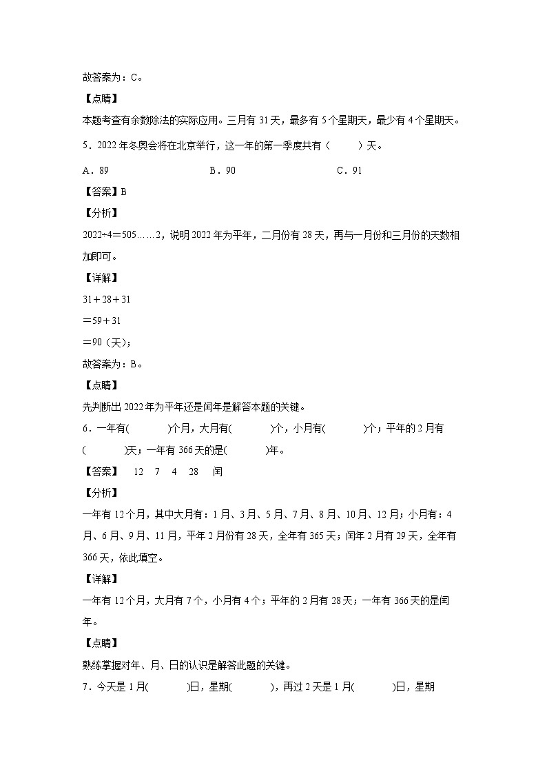 6.1年月日的认识（课中）-【课前●课中●课后】小学数学三年级下册人教版同步试题03