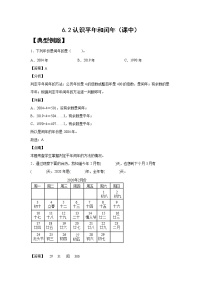 小学数学人教版三年级下册年、月、日复习练习题