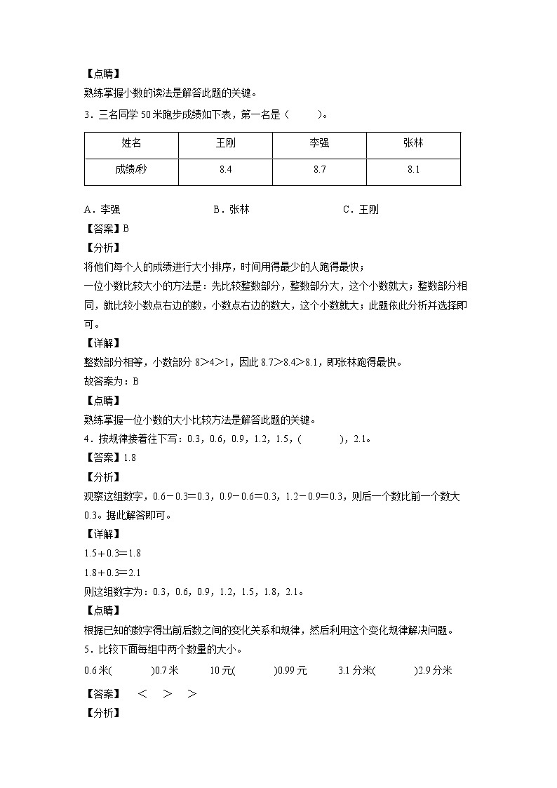 7.1认识小数（课后）-【课前●课中●课后】小学数学三年级下册人教版同步试题02