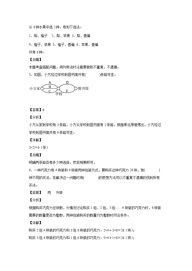 8.1搭配（课后）-【课前●课中●课后】小学数学三年级下册人教版同步试题03