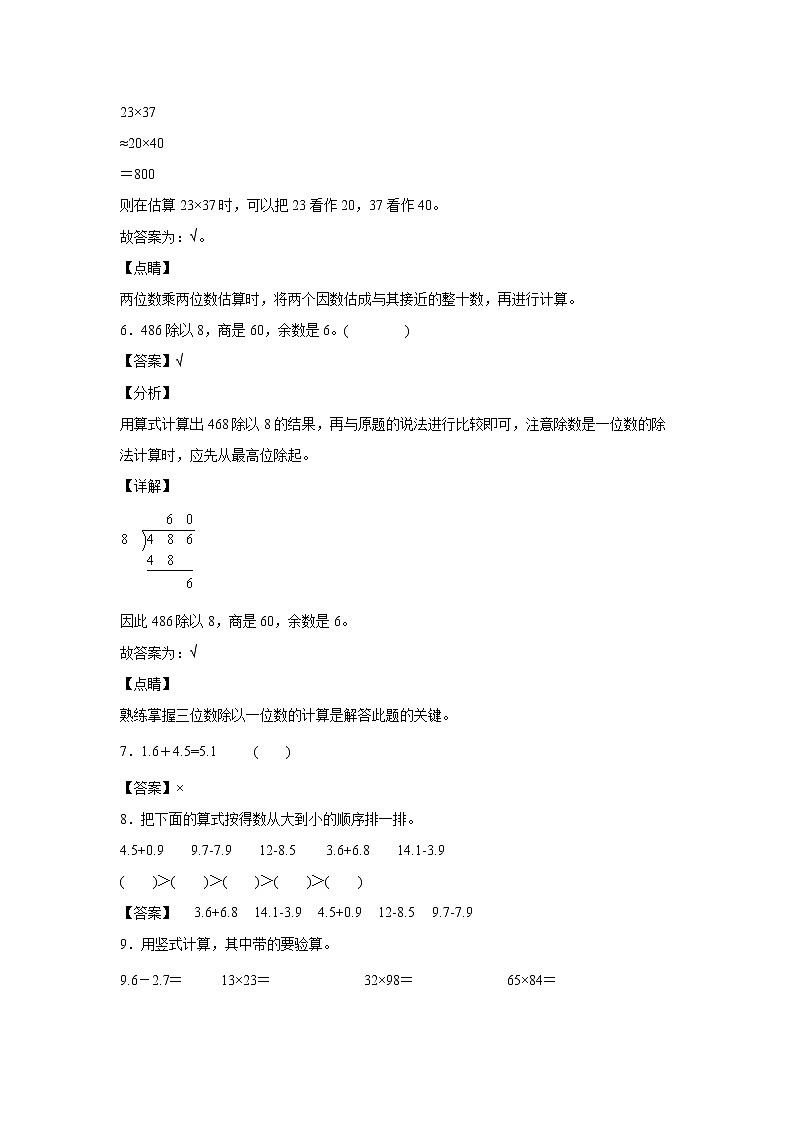 9.1.2数的运算（课后）-【课前●课中●课后】小学数学三年级下册人教版同步试题03