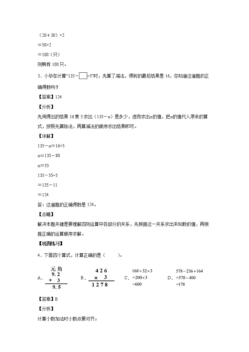 9.1.3四则运算与运算律（课中）（解析版）第2页