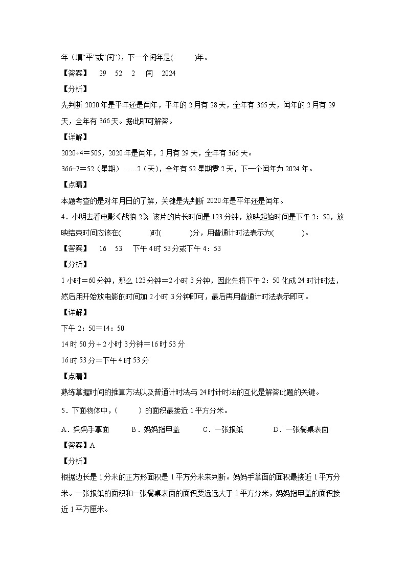 9.1.4量与计量（课后）（解析版）第2页