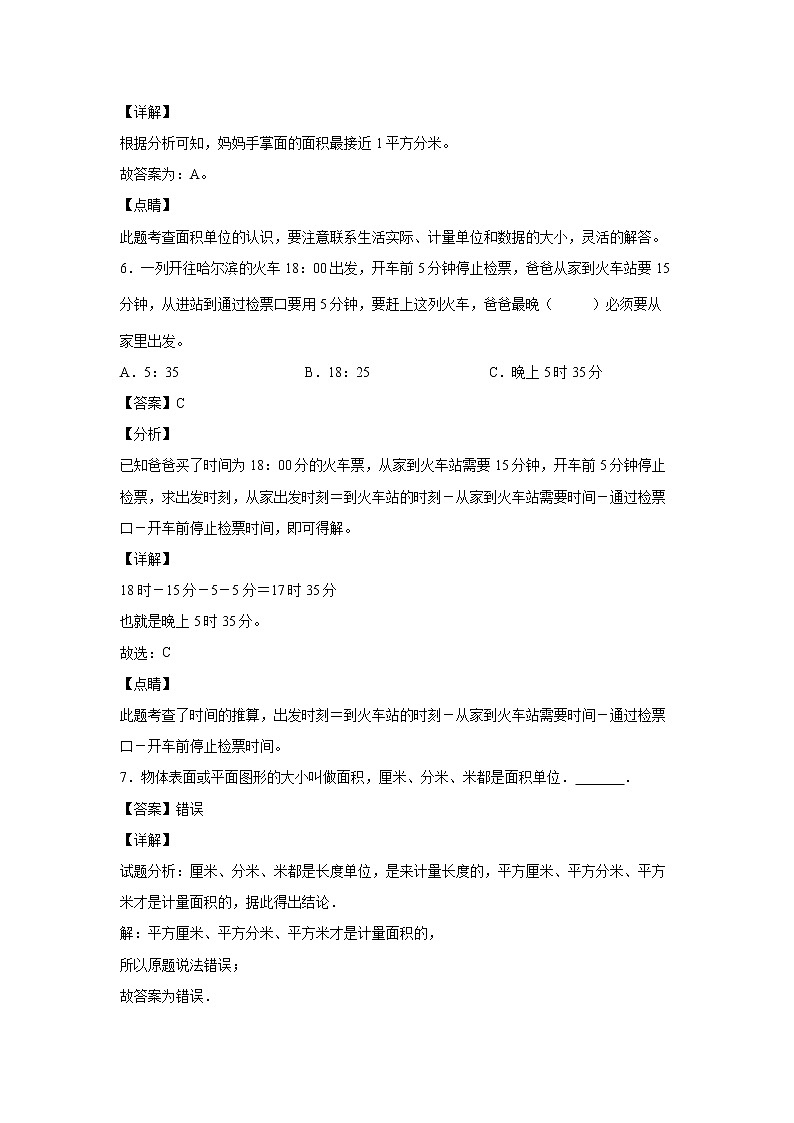 9.1.4量与计量（课后）（解析版）第3页