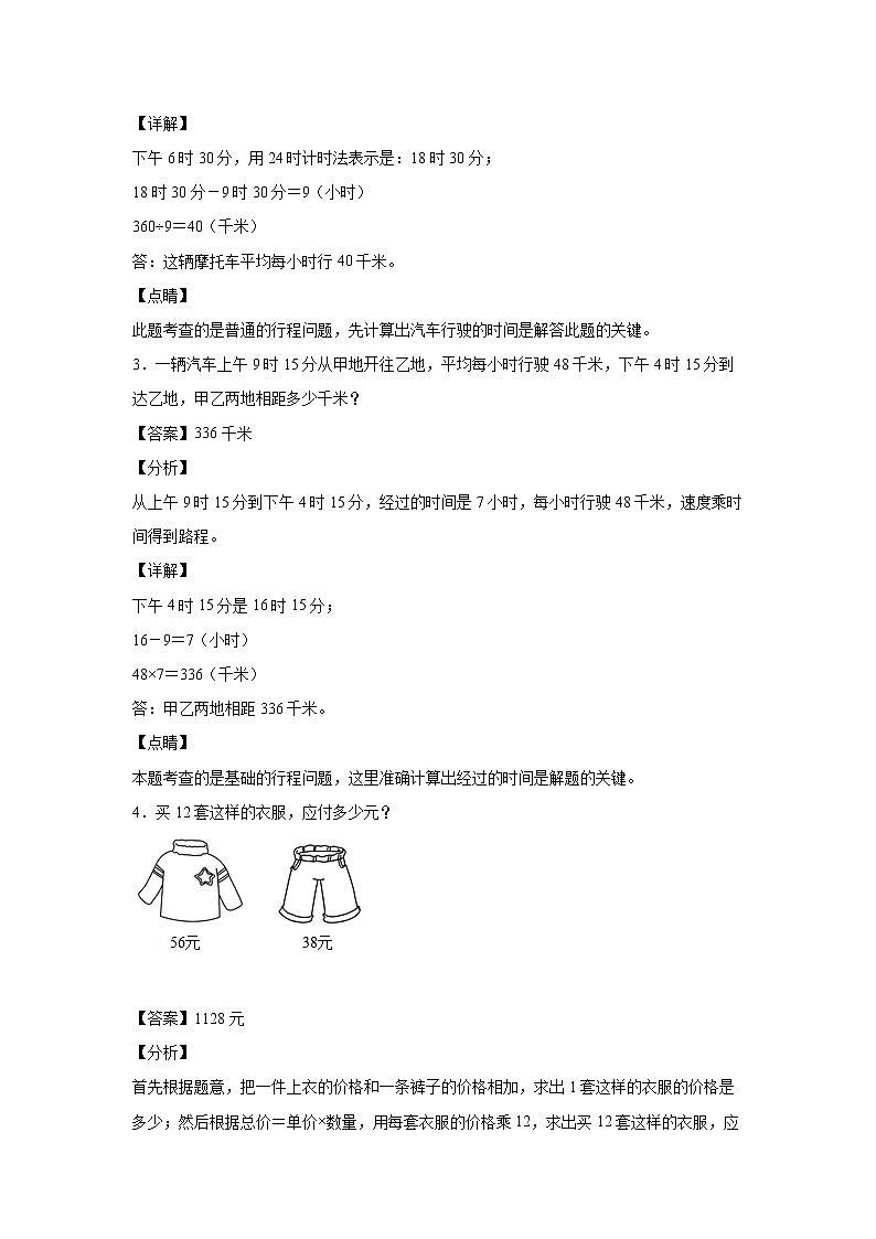 9.1.5应用题（课后）-【课前●课中●课后】小学数学三年级下册人教版同步试题02