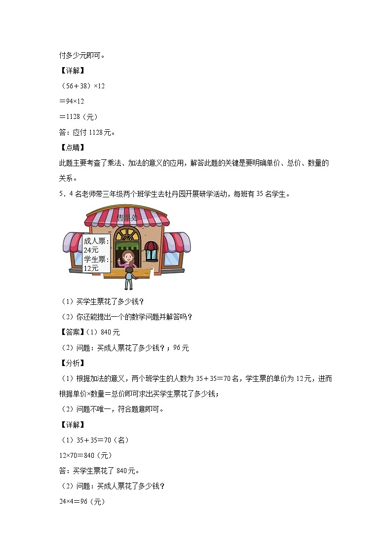 9.1.5应用题（课后）-【课前●课中●课后】小学数学三年级下册人教版同步试题03