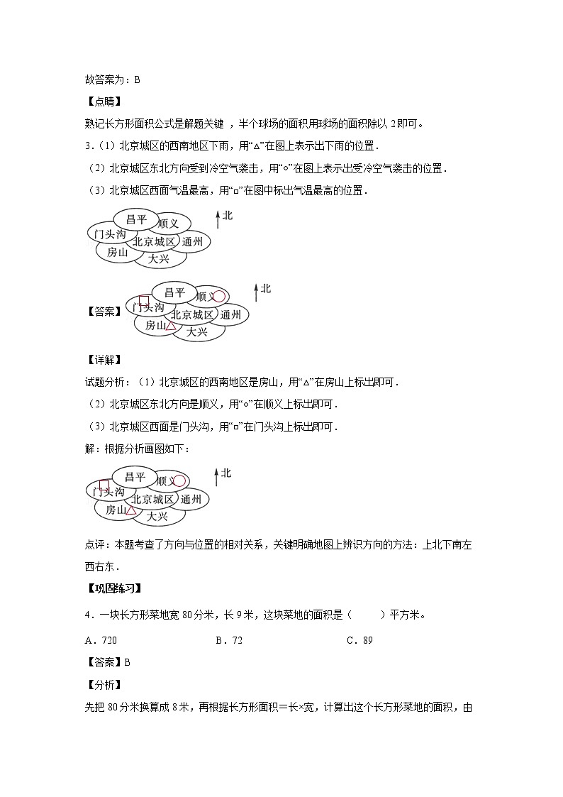 9.2空间与图形（课中）（解析版）第2页