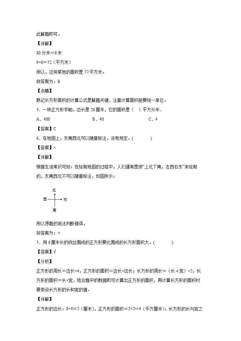 9.2空间与图形（课中）（解析版）第3页