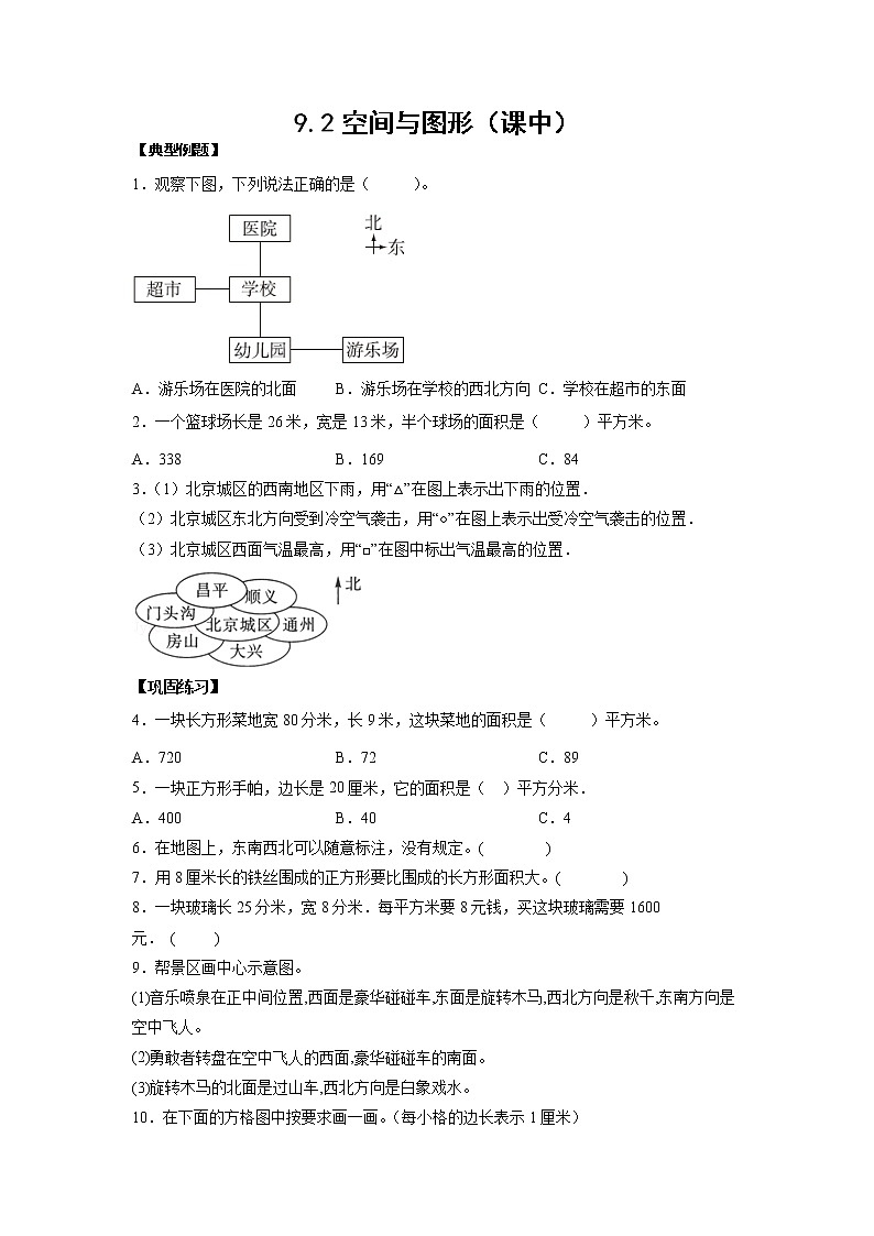 9.2空间与图形（课中）（学生版）第1页