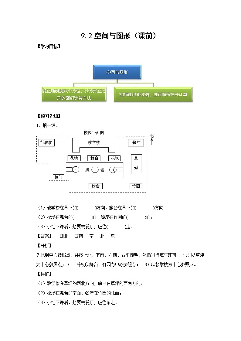 9.2空间与图形（课前）（解析版）第1页