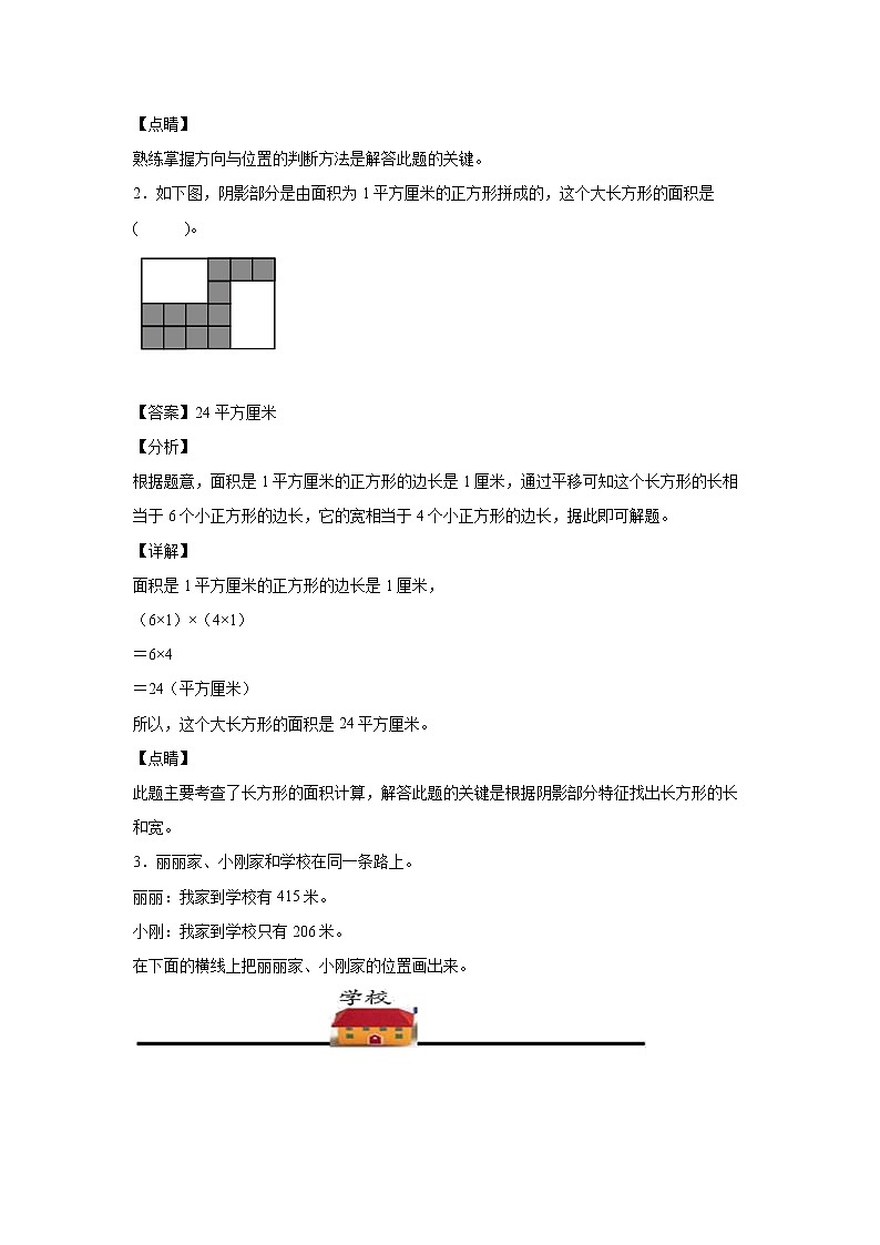 9.2空间与图形（课前）（解析版）第2页