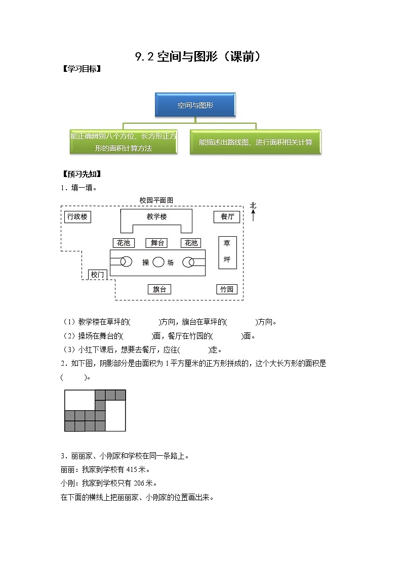 9.2空间与图形（课前）（学生版）第1页