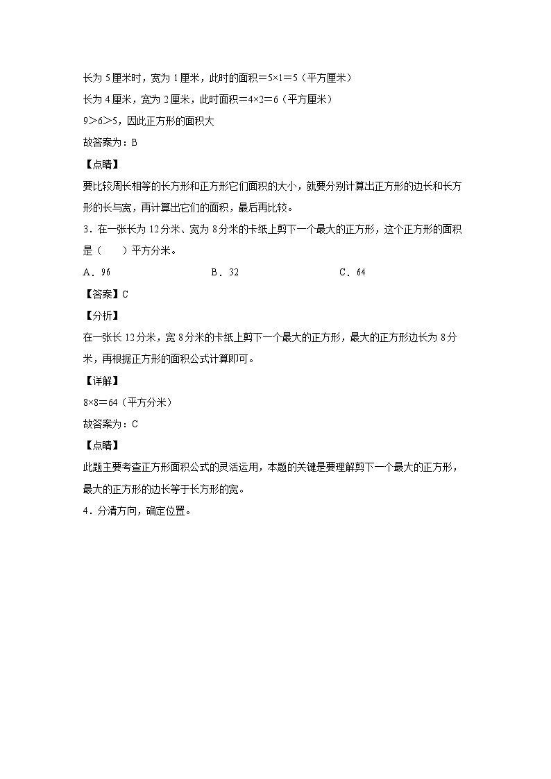 9.2空间与图形（课后）（解析版）第2页
