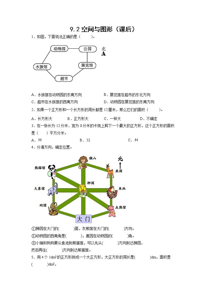 9.2空间与图形（课后）（学生版）第1页