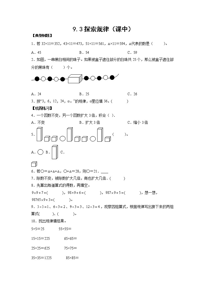 9.3探索规律（课中）（学生版）第1页