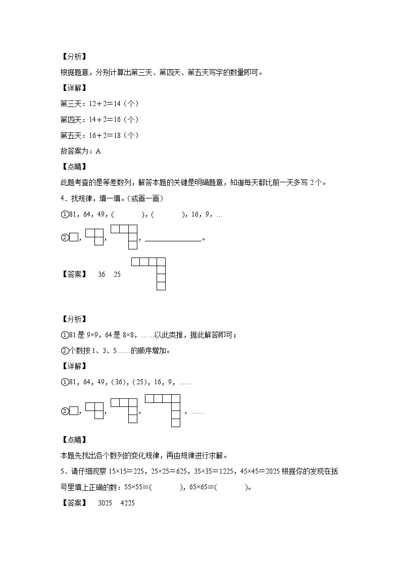 9.3探索规律（课后）（解析版）第2页