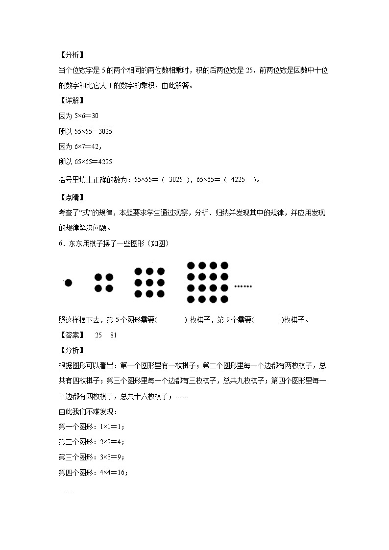9.3探索规律（课后）（解析版）第3页