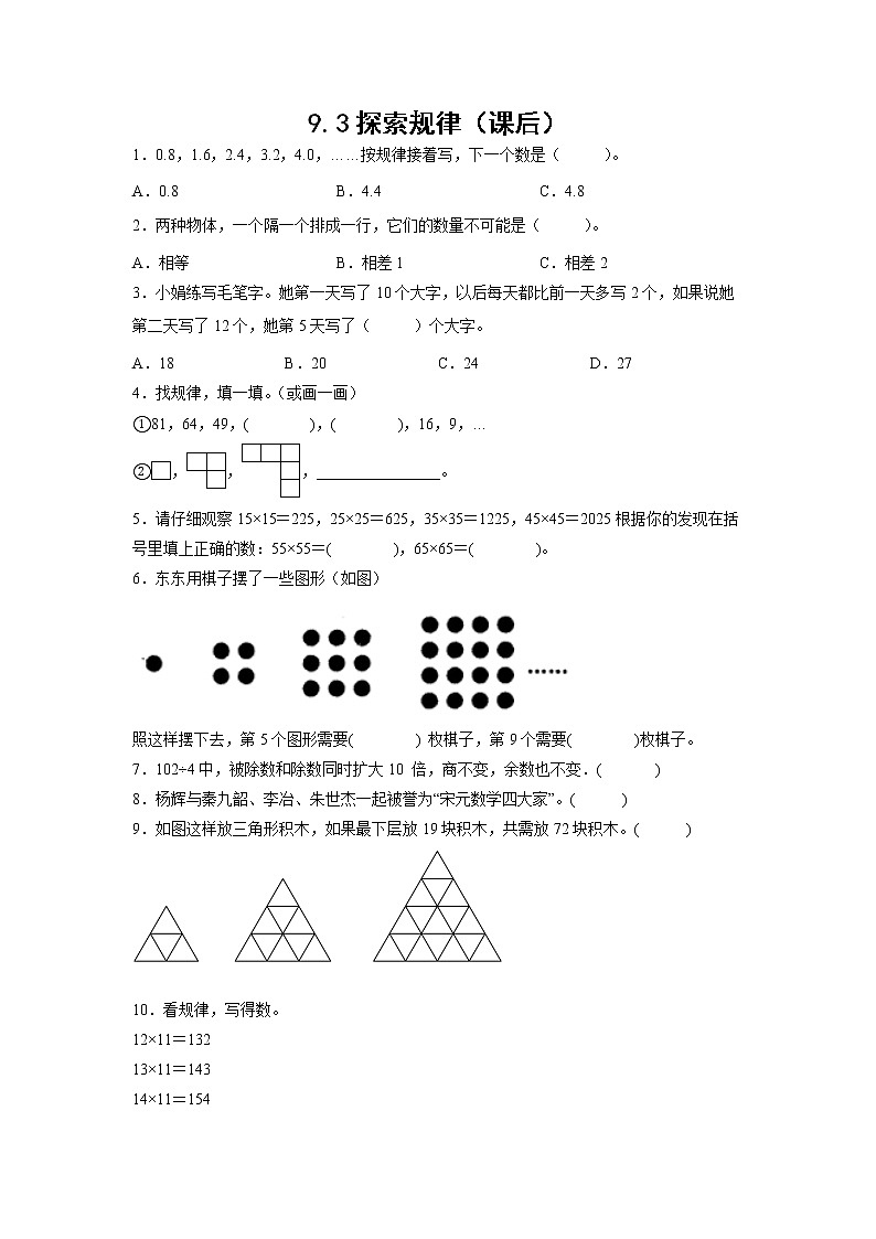 9.3探索规律（课后）（学生版）第1页