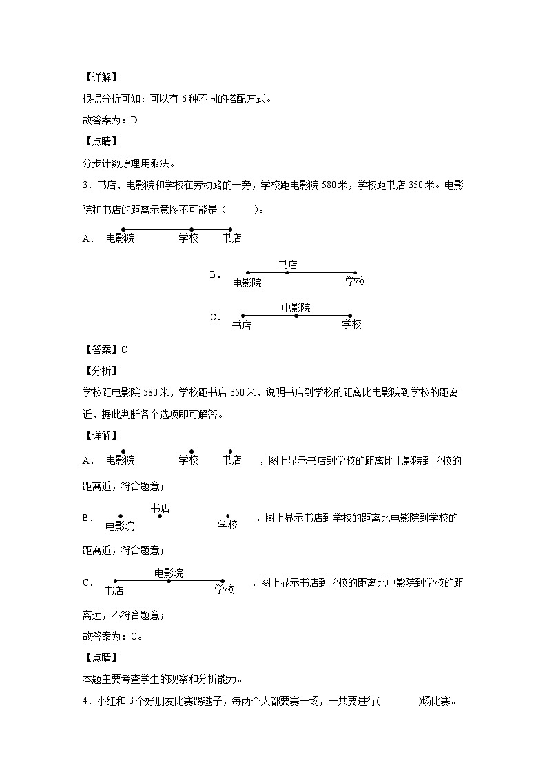 9.4数学问题（课后）-【课前●课中●课后】小学数学三年级下册人教版同步试题02