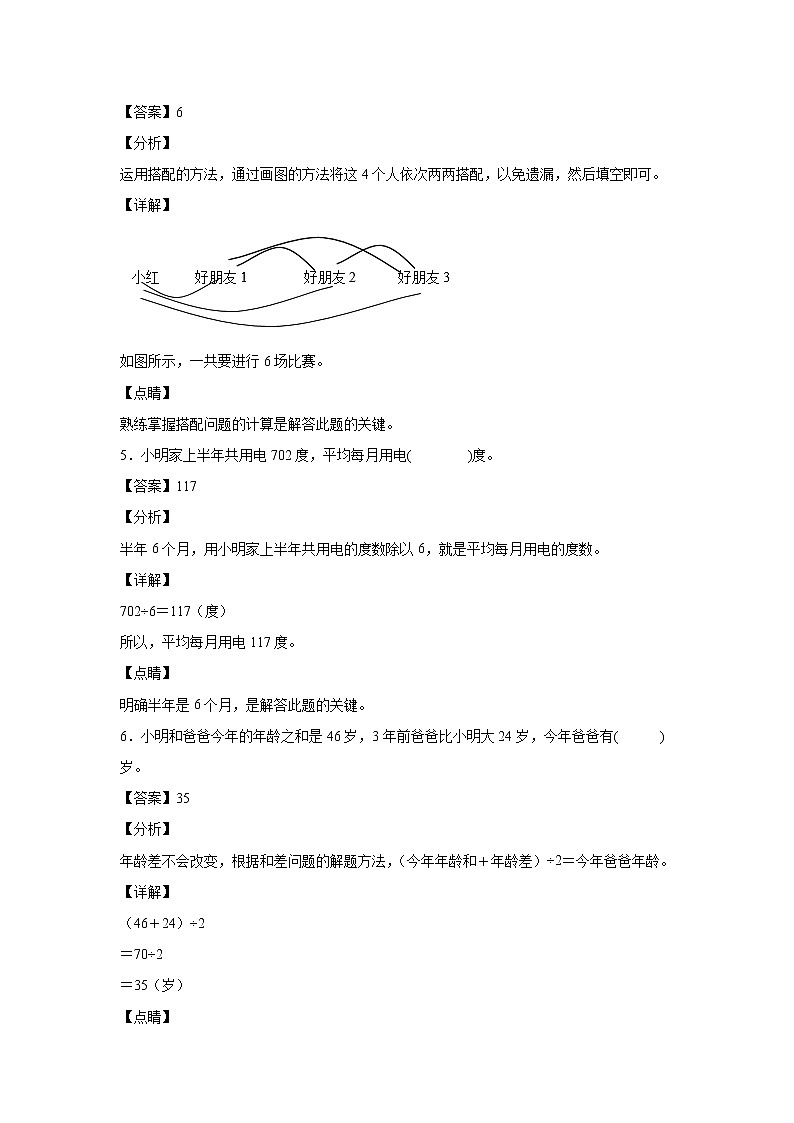 9.4数学问题（课后）-【课前●课中●课后】小学数学三年级下册人教版同步试题03