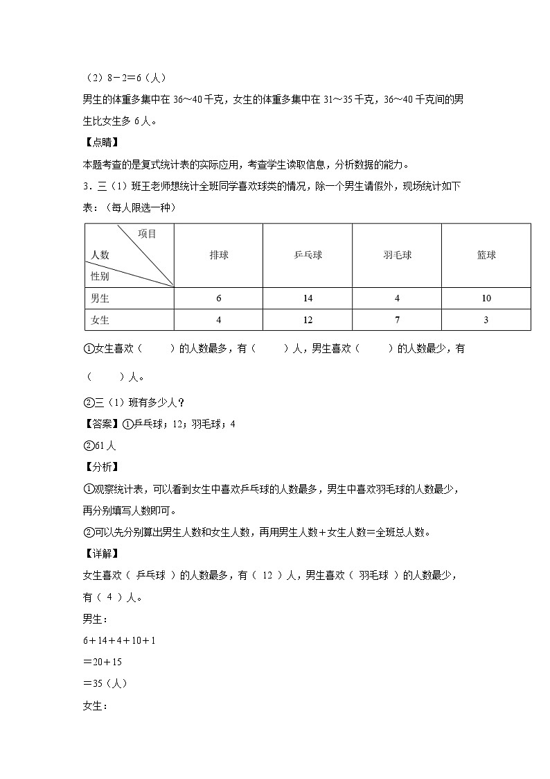 9.5统计与概率（课中）-【课前●课中●课后】小学数学三年级下册人教版同步试题02