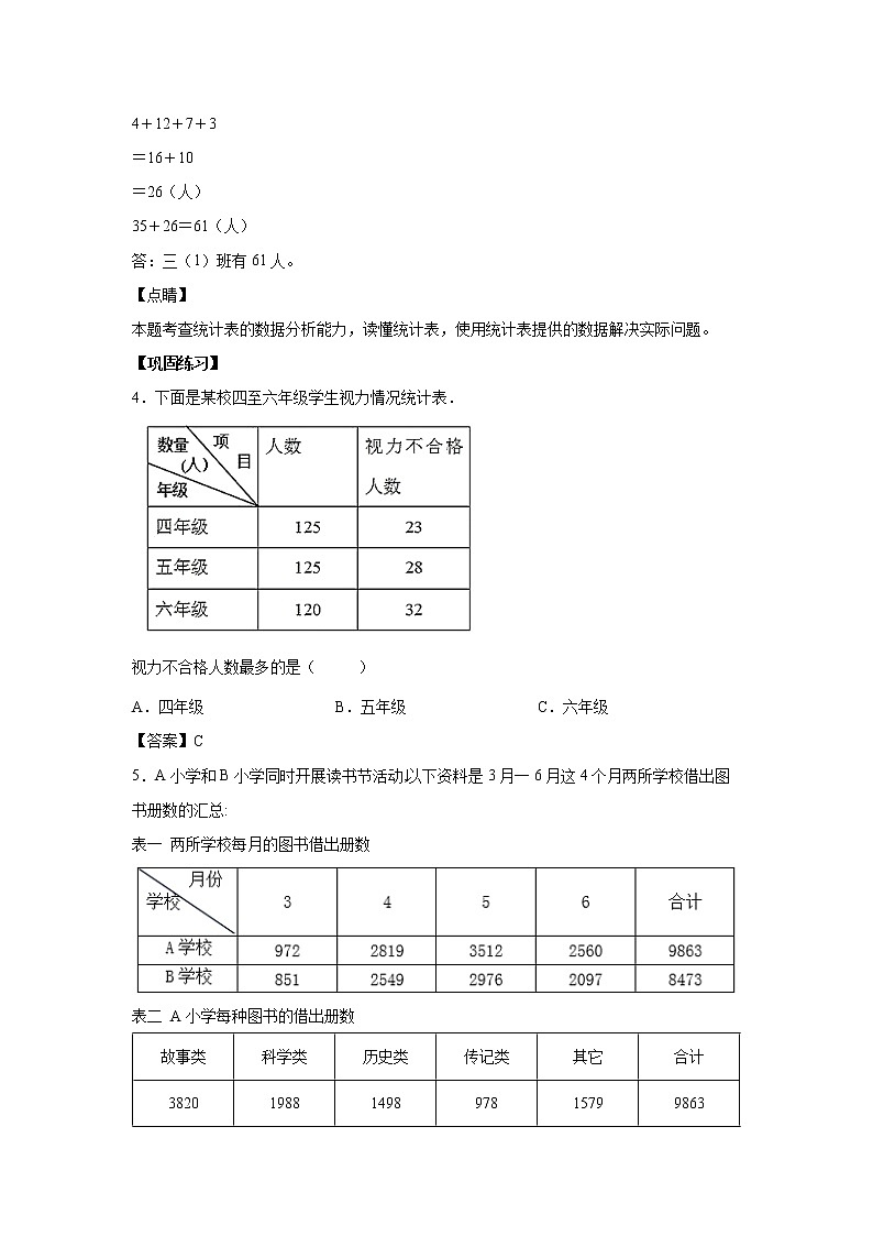 9.5统计与概率（课中）-【课前●课中●课后】小学数学三年级下册人教版同步试题03