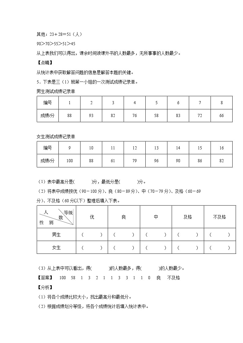 9.5统计与概率（课前）-【课前●课中●课后】小学数学三年级下册人教版同步试题03