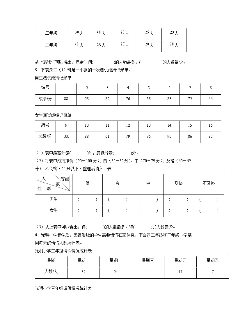 9.5统计与概率（课前）-【课前●课中●课后】小学数学三年级下册人教版同步试题02