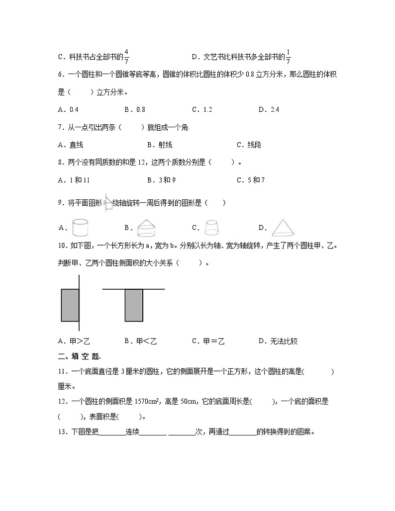 【小升初】北师大版2022-2023学年数学升学分班考易错自检卷合集2套（含解析）第2页