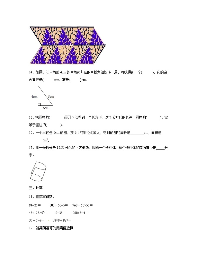 【小升初】北师大版2022-2023学年数学升学分班考易错自检卷合集2套（含解析）第3页