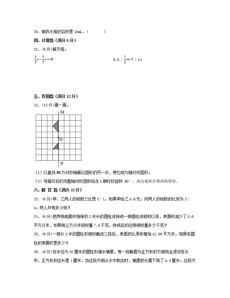 【小升初】北师大版2022-2023学年数学升学分班扩展训练测试卷2套（含解析）第3页