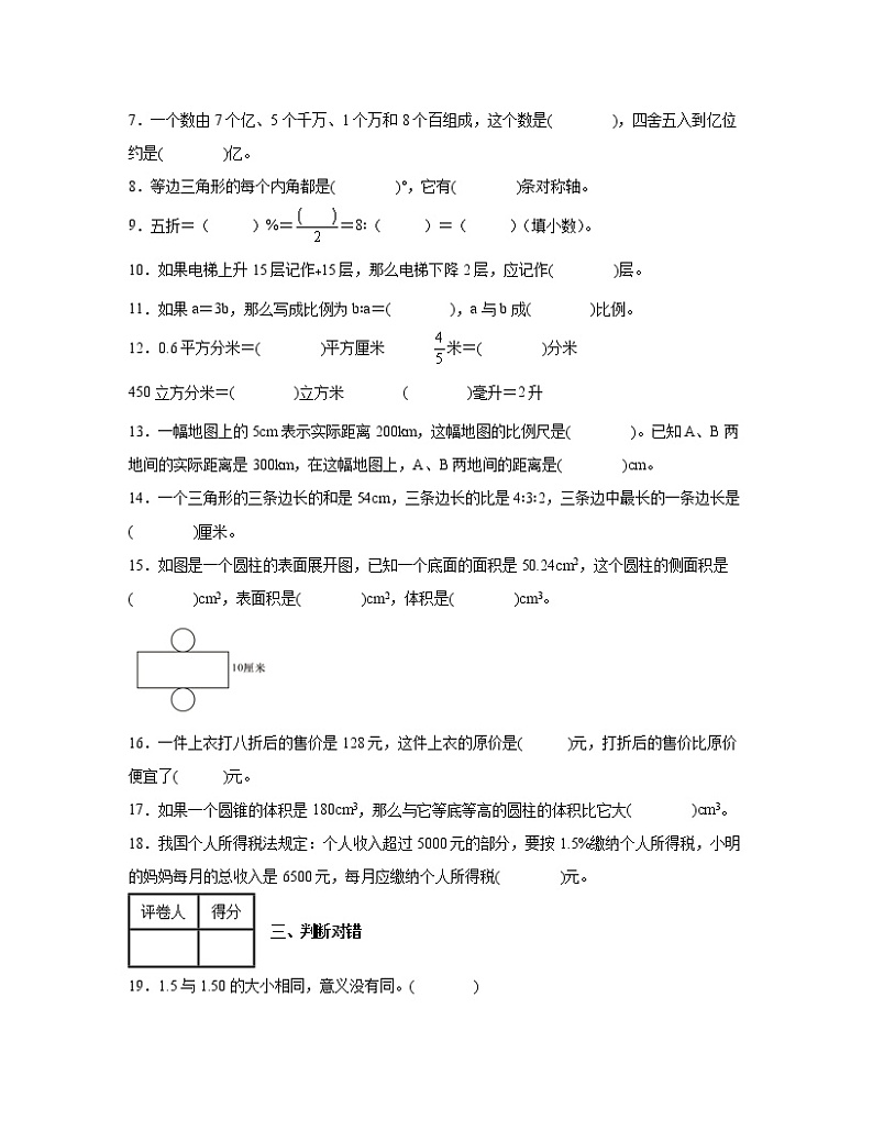 【小升初】人教版甘肃陇南市2022-2023学年六年级下册期末数学试卷AB卷2套（含解析）第2页