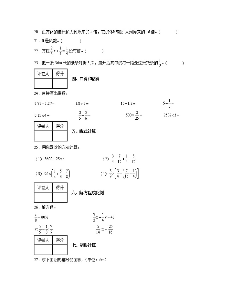 【小升初】人教版甘肃陇南市2022-2023学年六年级下册期末数学试卷AB卷2套（含解析）第3页