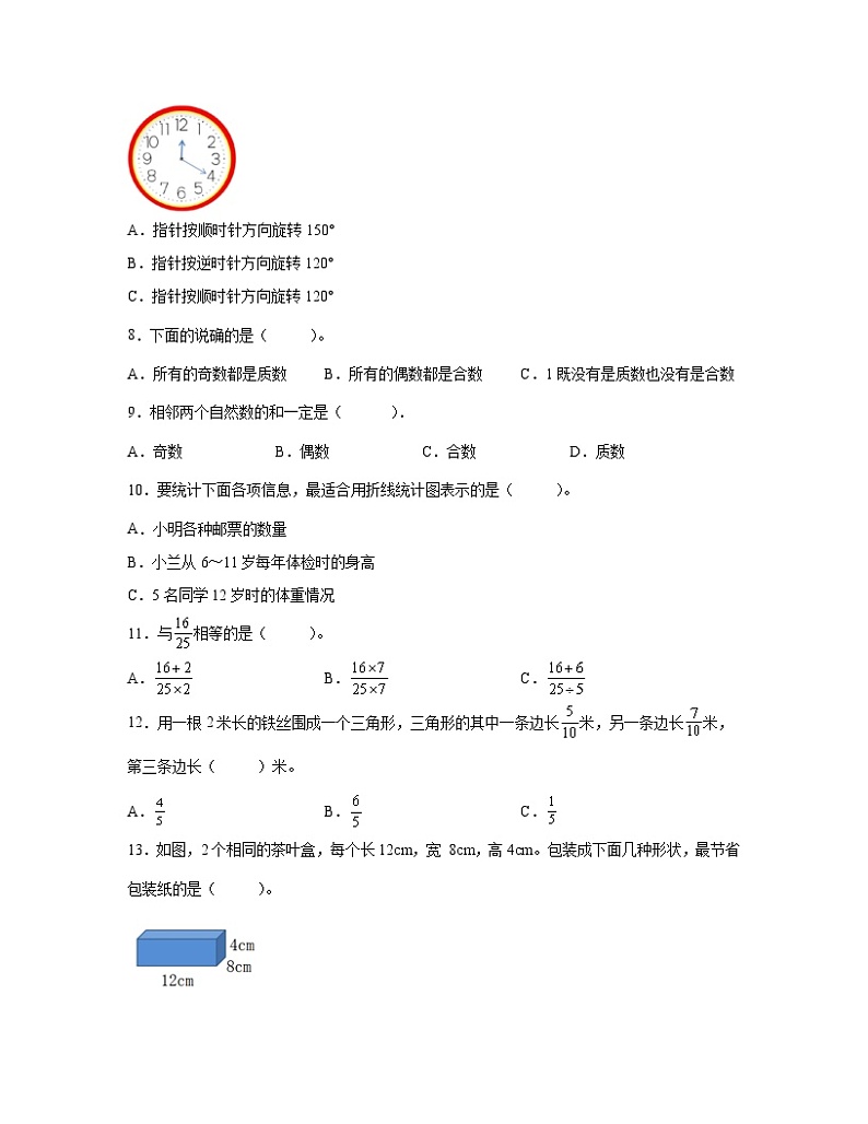 人教版广东省广州市2022-2023学年五年级下册数学期末易错自检卷2套（含解析）第2页