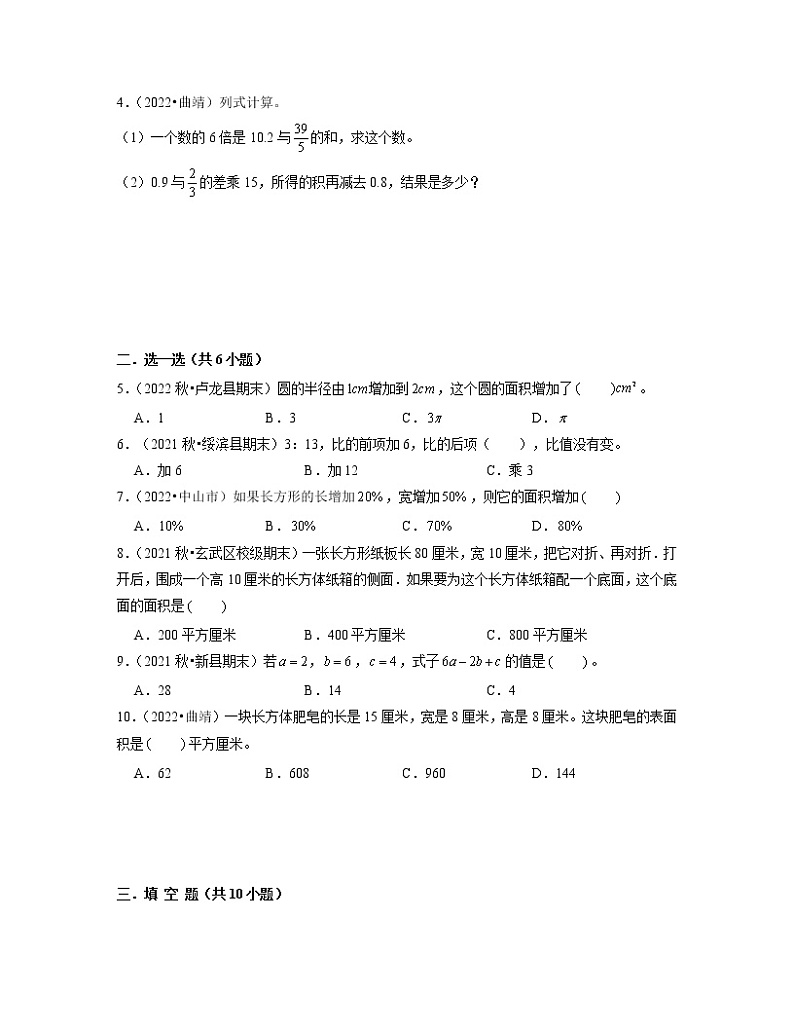 【小升初】北师大版2022-2023学年数学升学分班考真题模拟测试卷AB卷2套（含解析）第2页