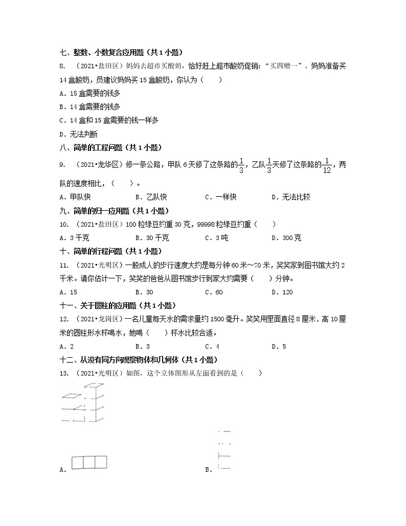 【小升初】北师大版2022-2023学年数学升学分班扩展真题训练测试卷2套（含解析）02