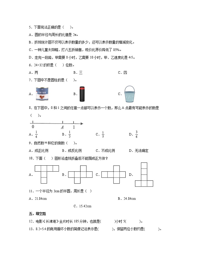 【小升初】甘肃省酒泉市玉门市2022-2023学年北师大版六年级下册数学期末试卷2套（含解析）02