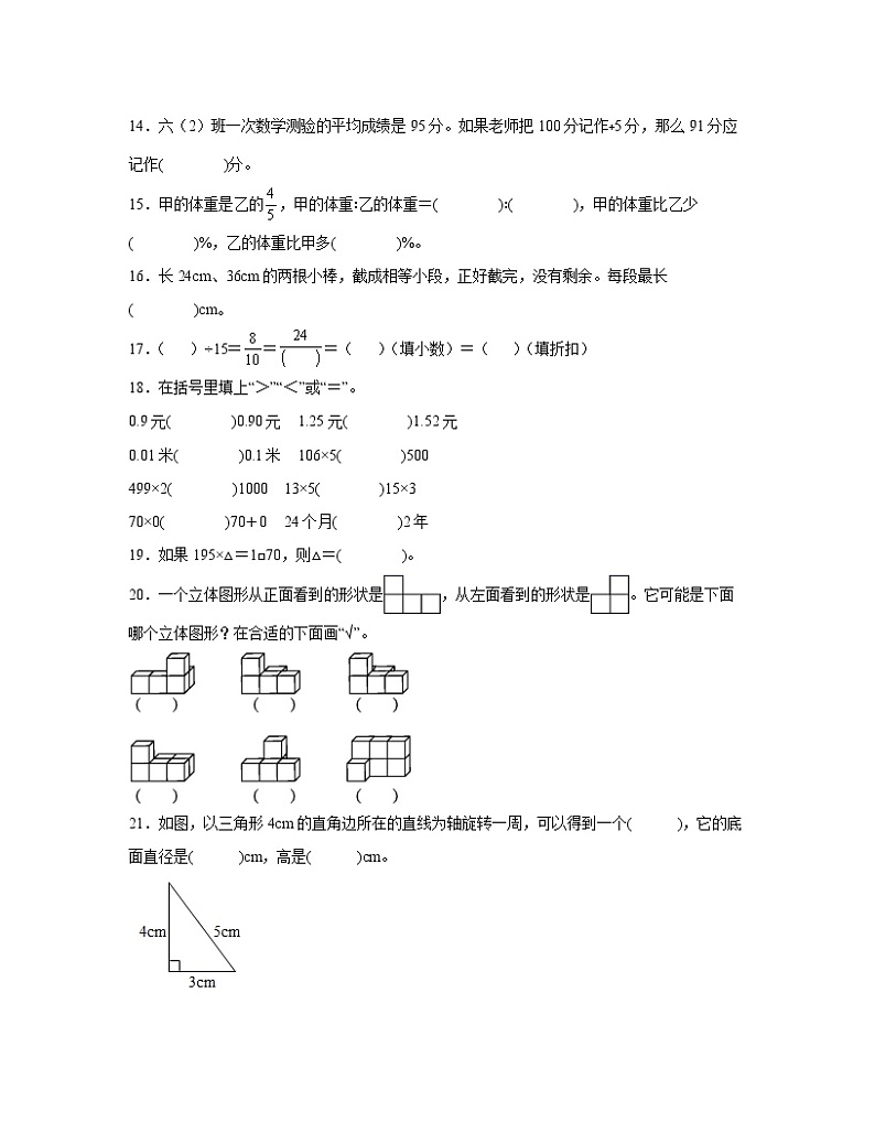 【小升初】甘肃省酒泉市玉门市2022-2023学年北师大版六年级下册数学期末试卷2套（含解析）03