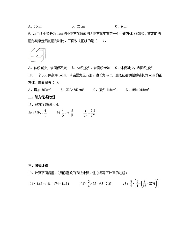 【小升初】甘肃省玉门市酒泉市2022-2023学年北师大版六年级下册数学期末试卷AB卷2套（含解析）第2页
