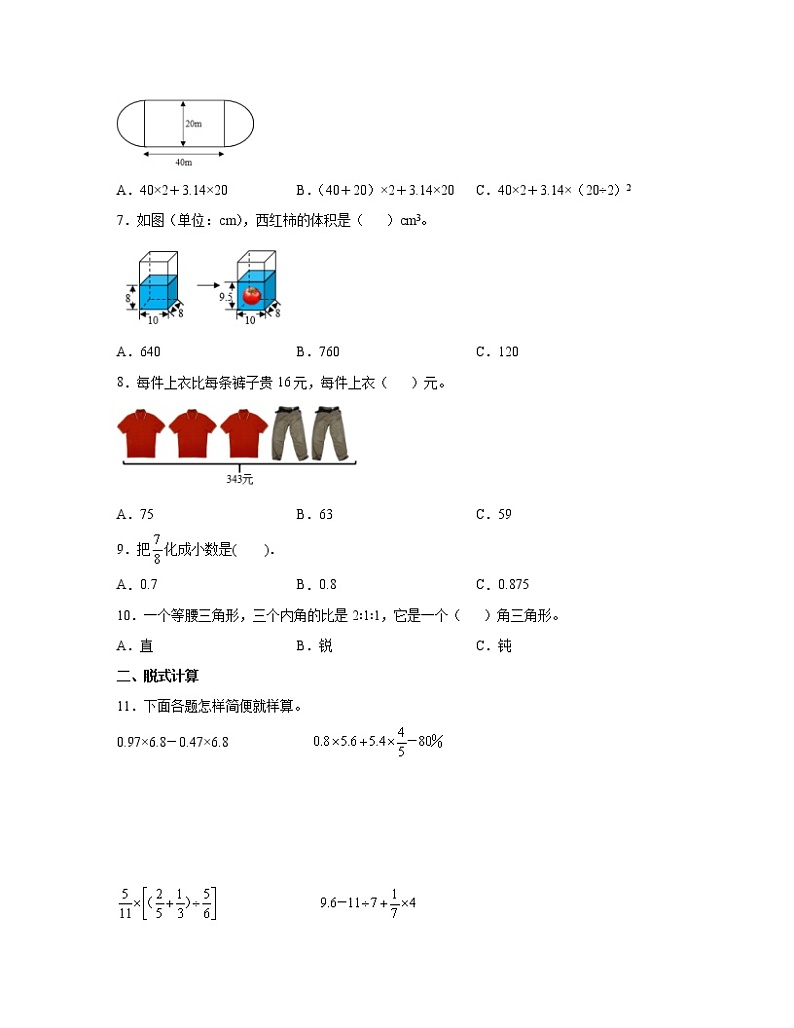 【小升初】西师大版2022-2023学年六年级下学期数学分班考模拟试卷2套（含解析）02