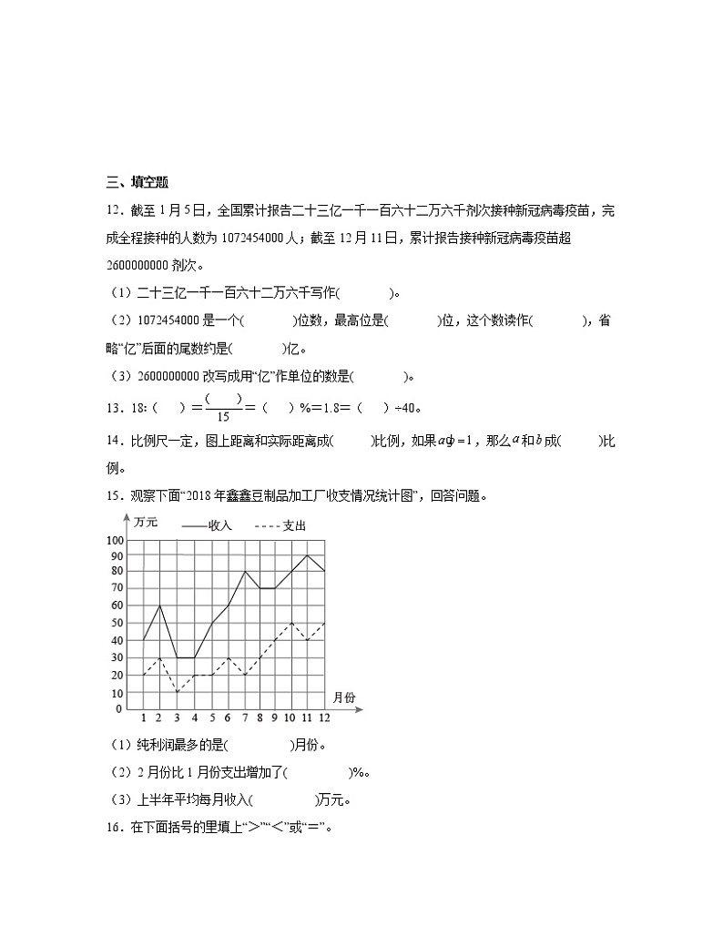 【小升初】西师大版2022-2023学年六年级下学期数学模拟试卷2套（含解析）第3页