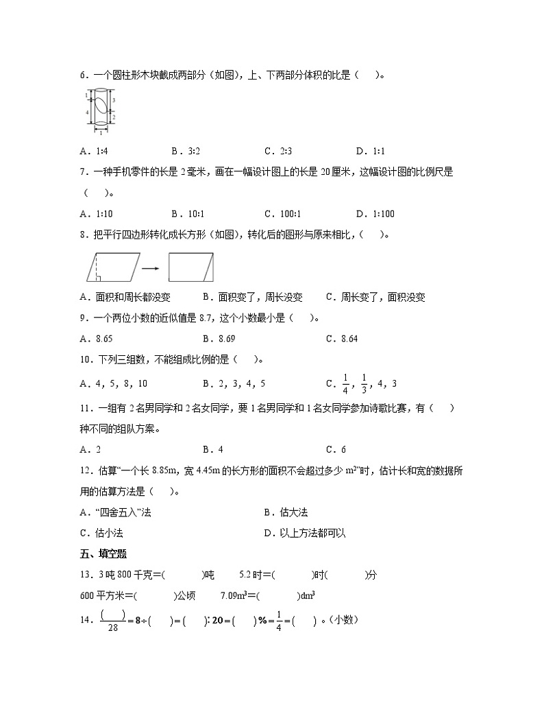 【小升初】西师大版2022-2023学年六年级下册数学易错题模拟试卷2套（含解析）第2页